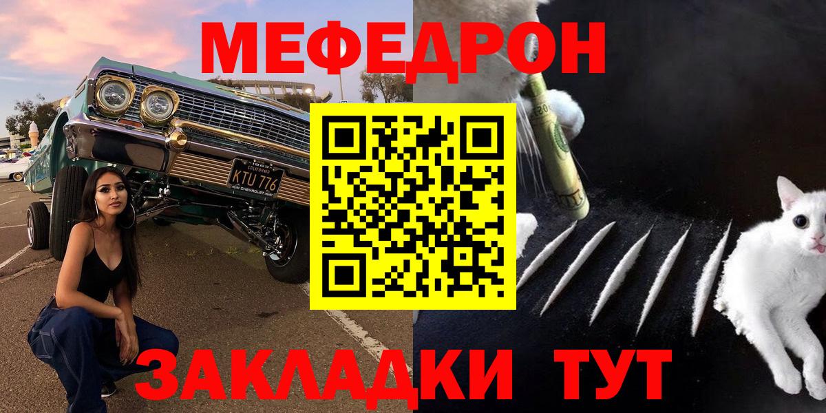 Меф  МЯУ-МЯУ mephedrone  Вход с VPN  как найти   Мефедрон  Первоуральск 